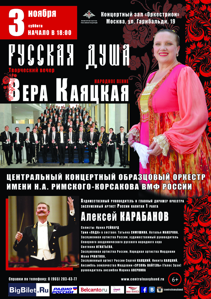 АФИША концерта Веры Прохоровой